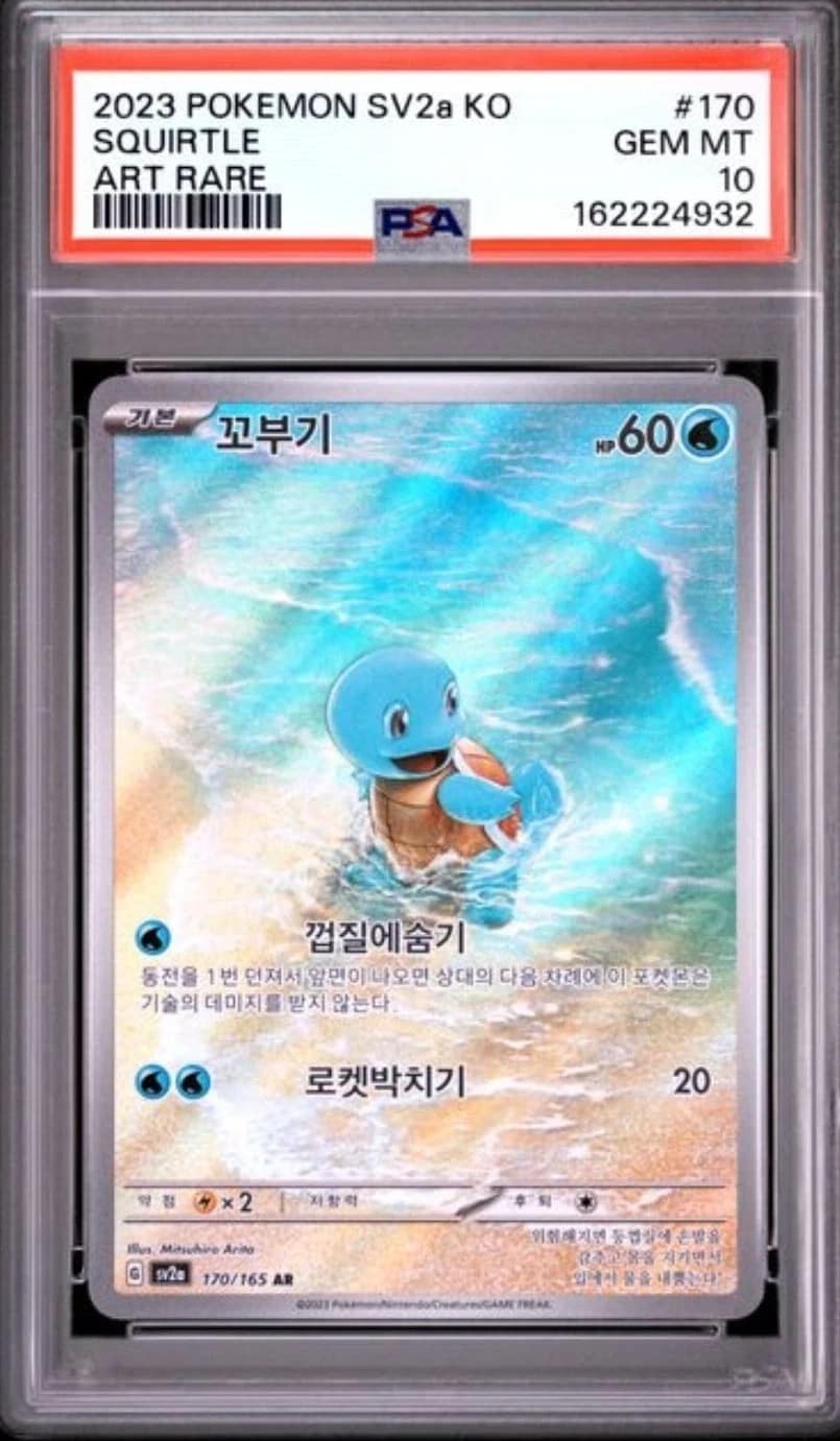 Squirtle