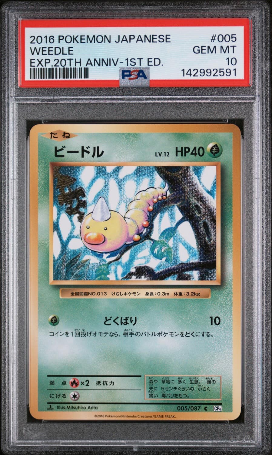 Weedle