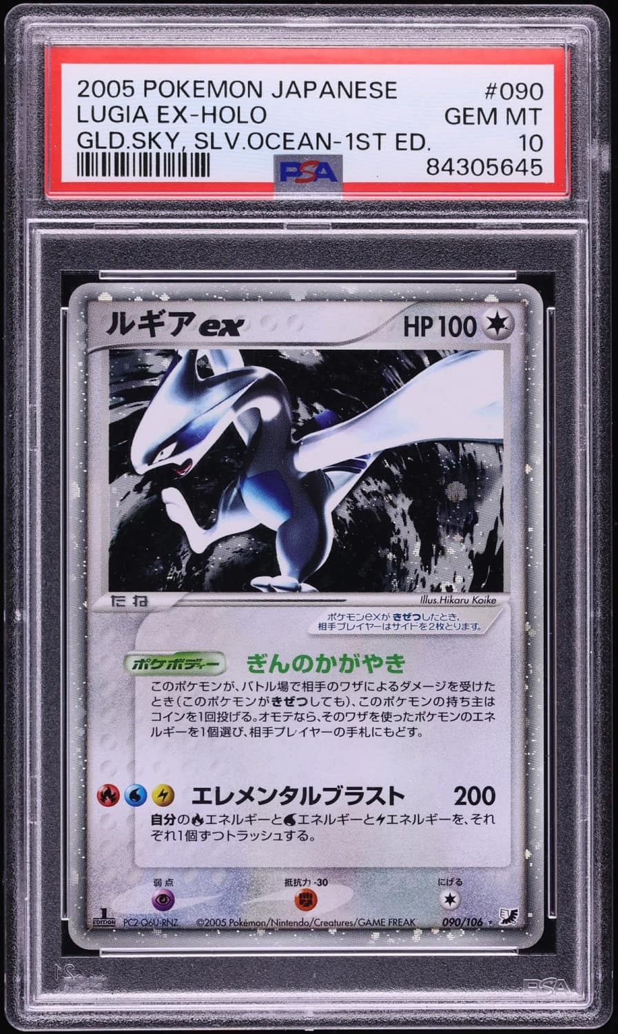 Lugia Ex