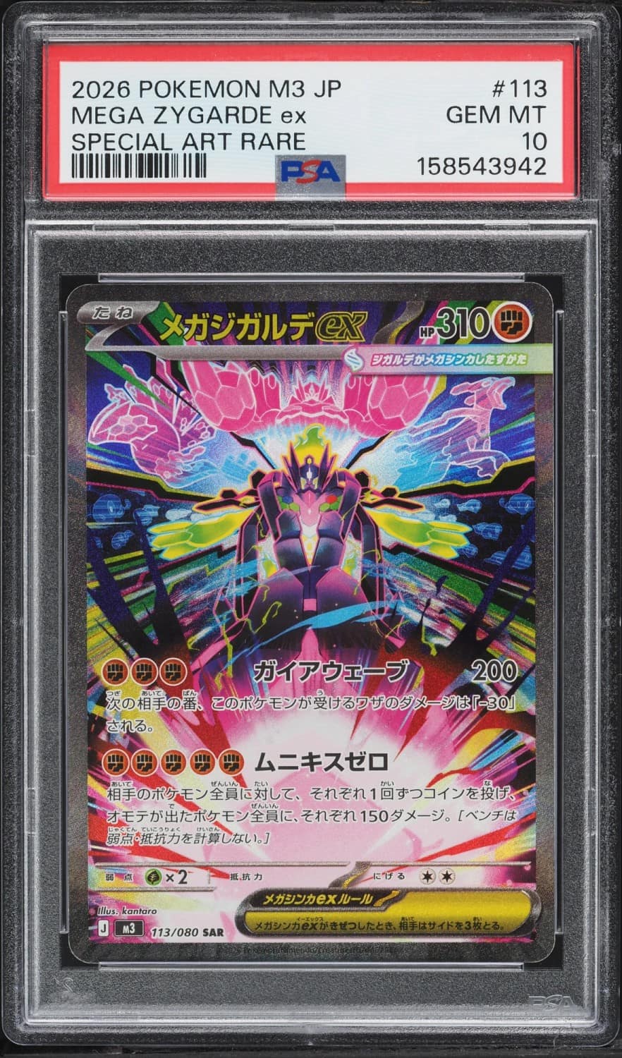 Mega Zygarde Ex