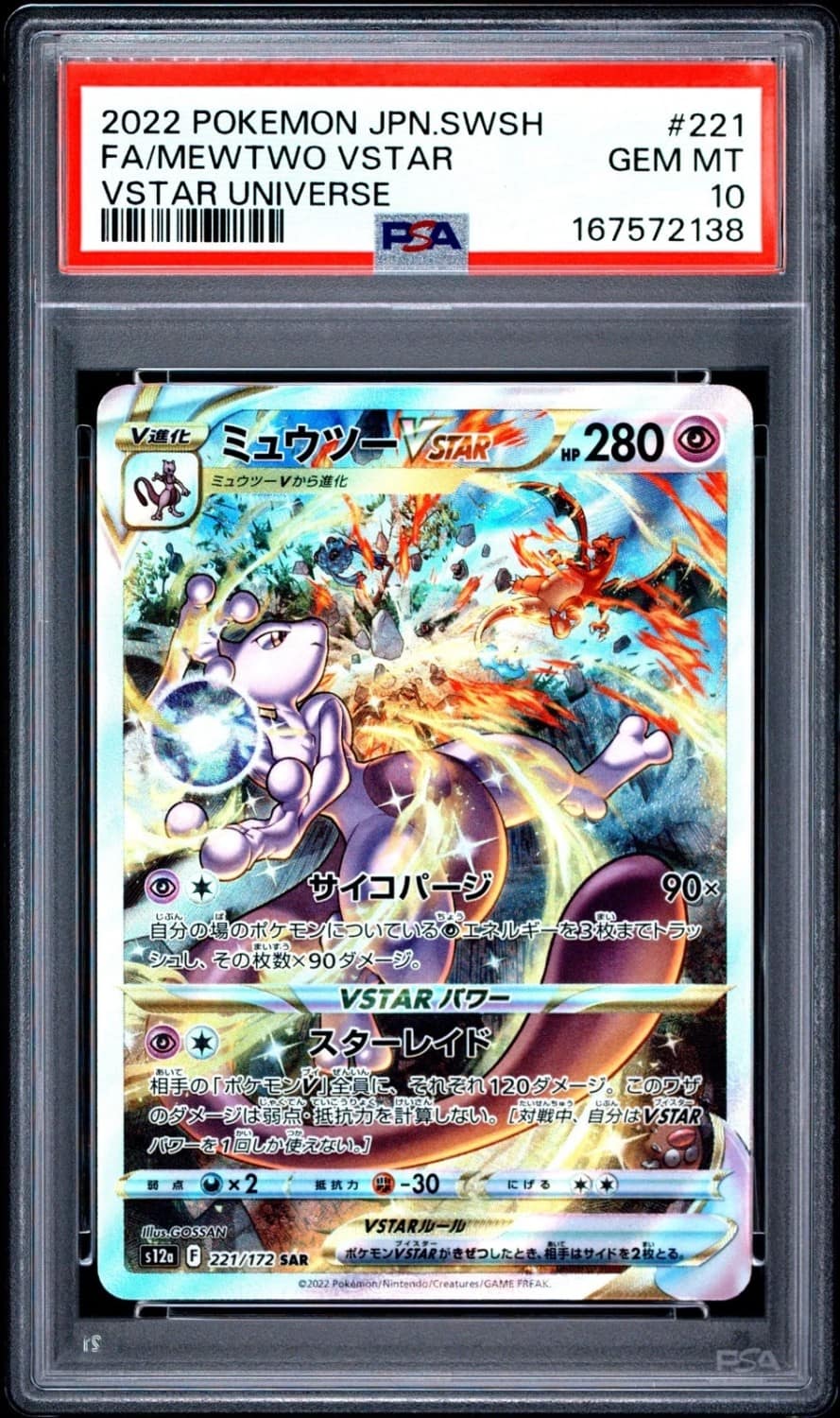 Mewtwo Vstar