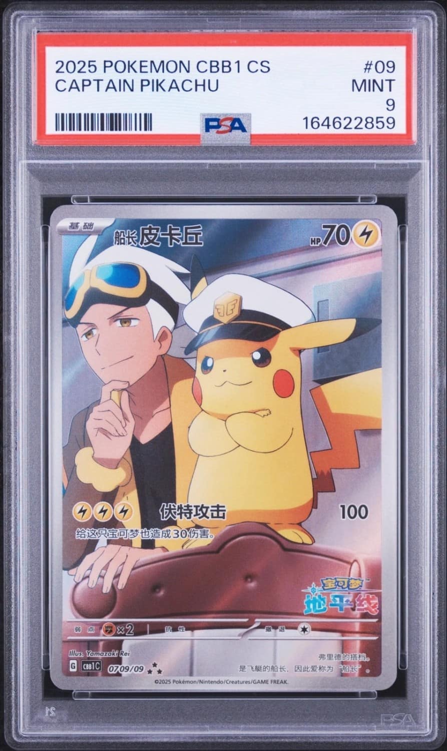 Captain Pikachu