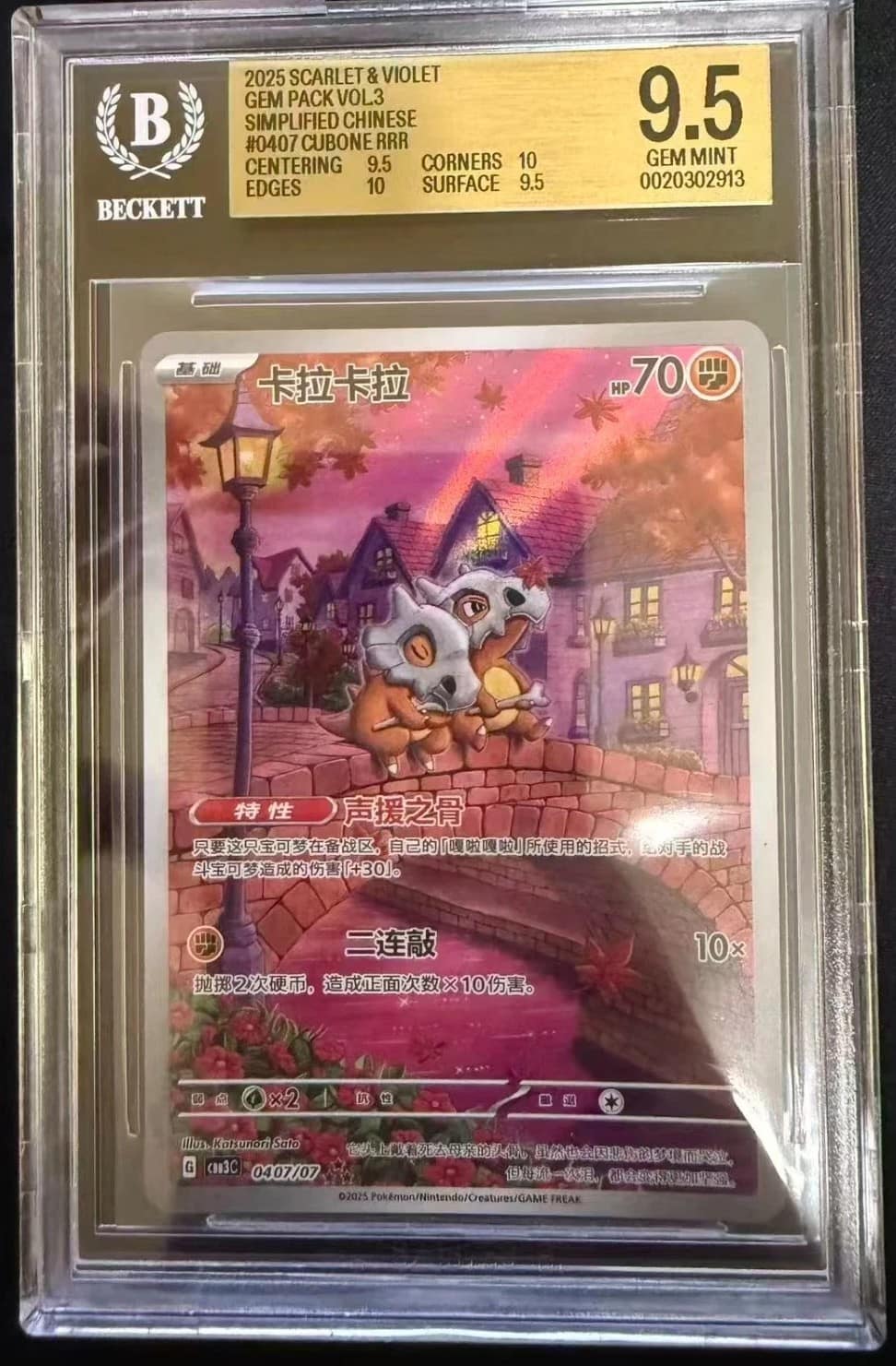 Cubone