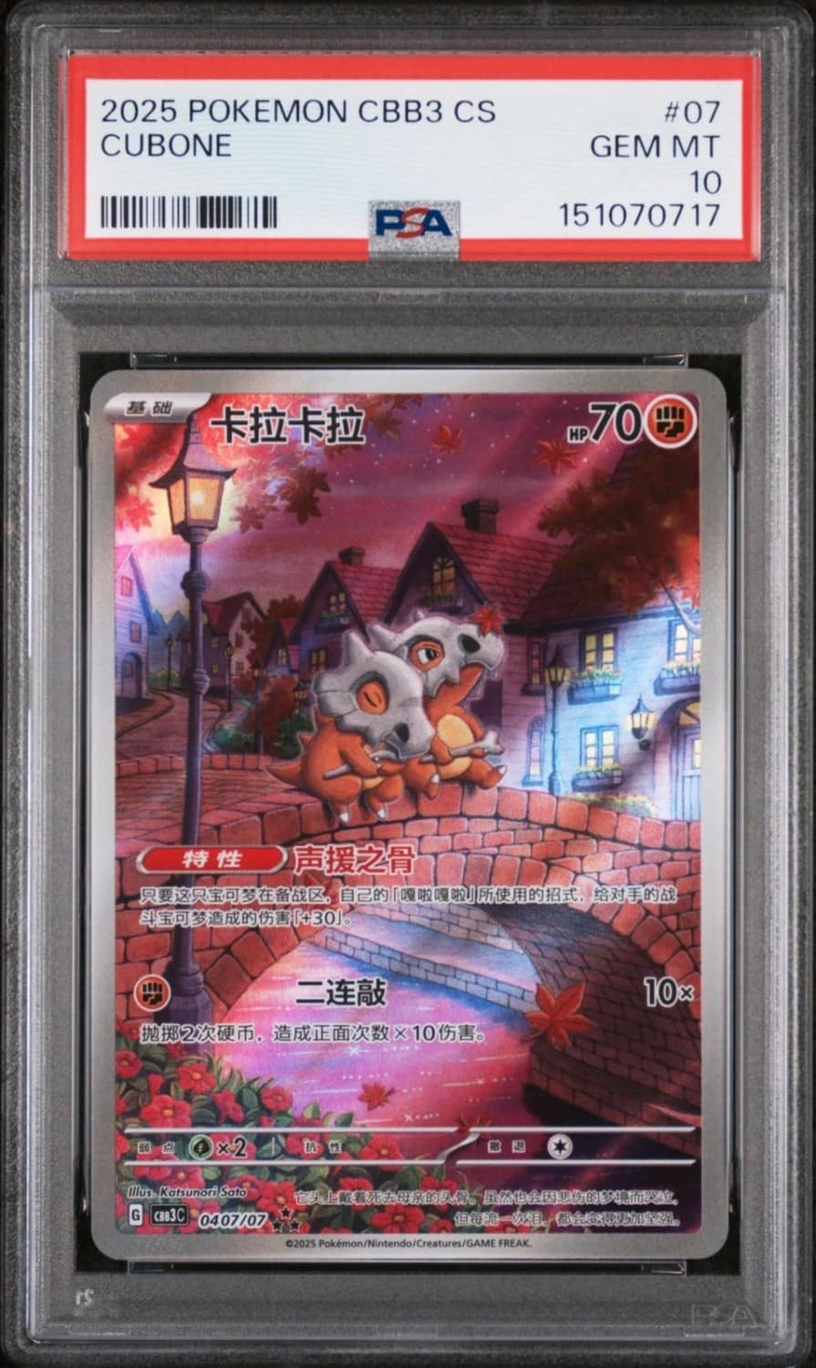 Cubone