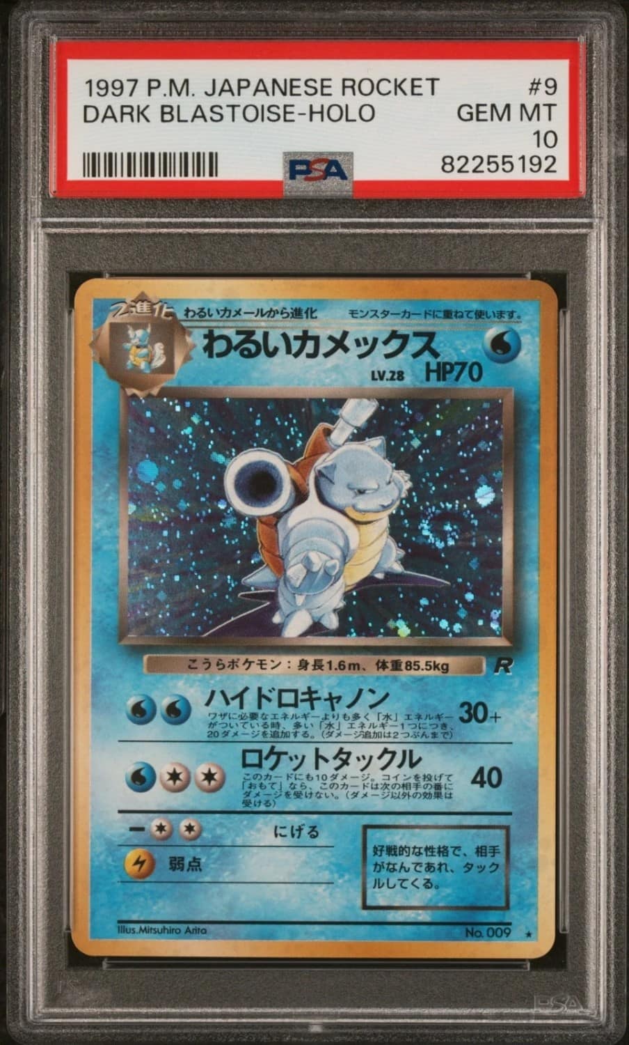 Dark Blastoise