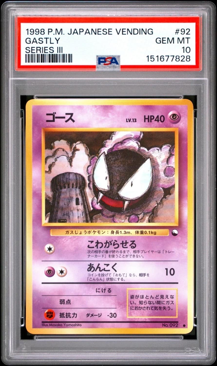Gastly