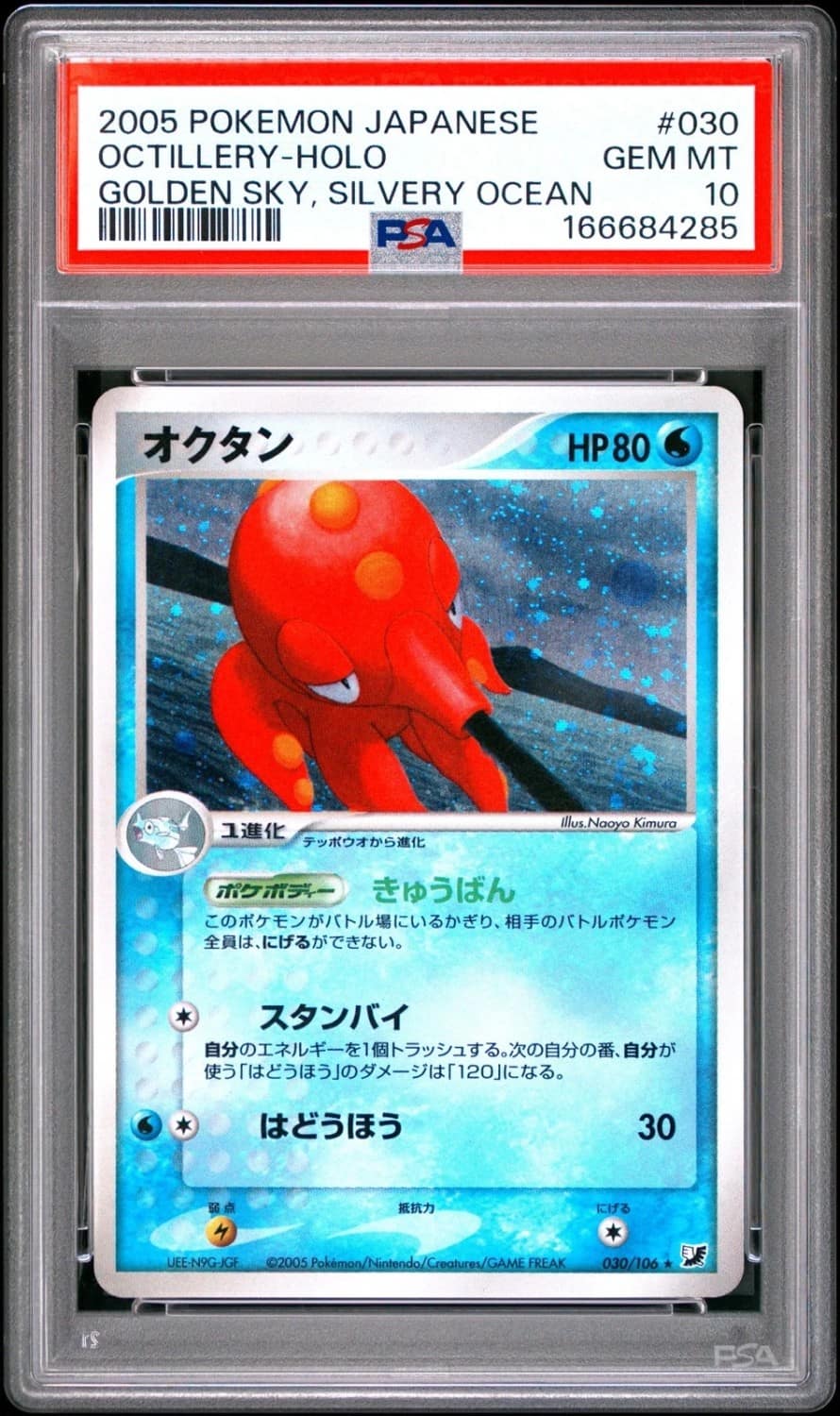 Octillery