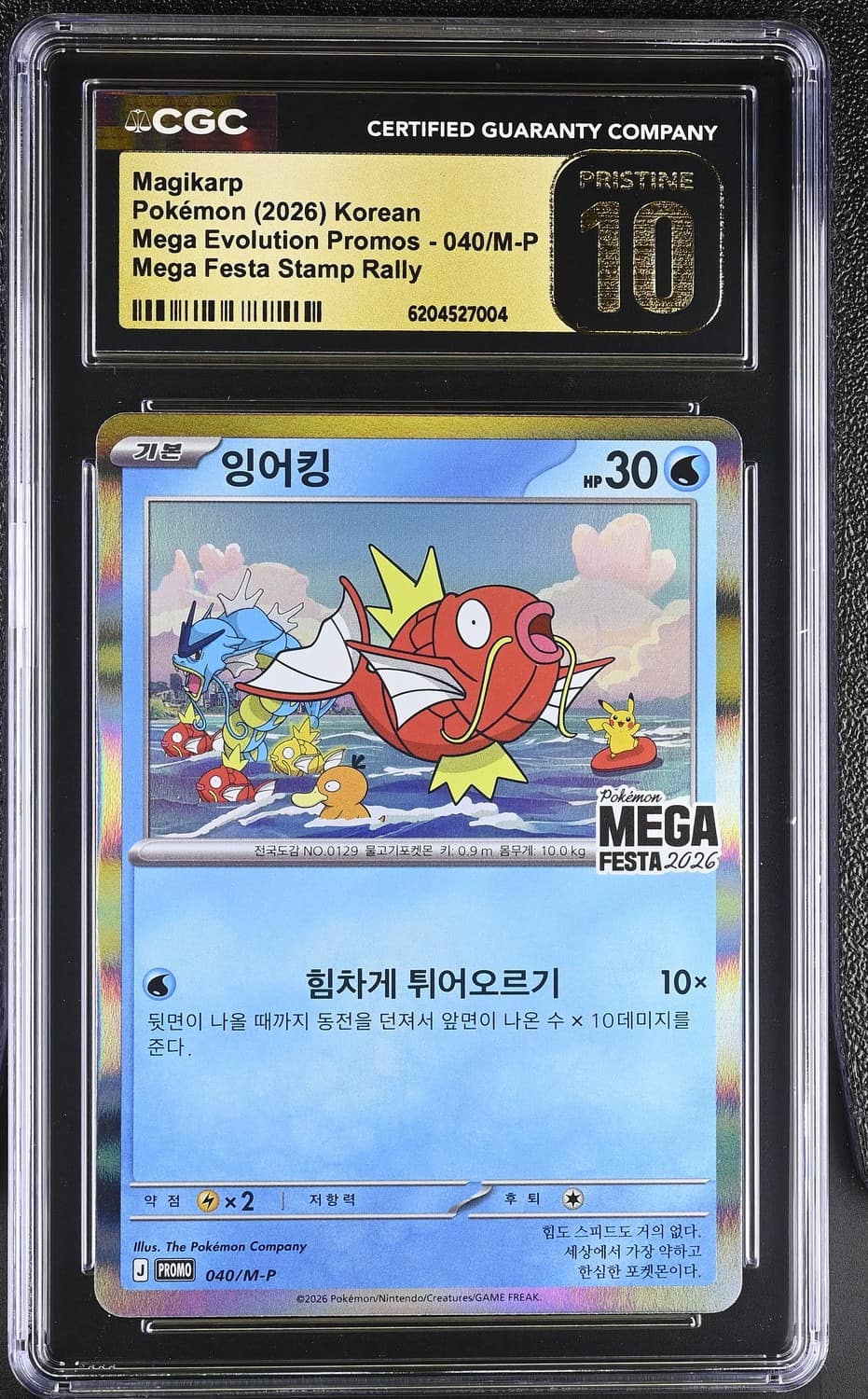 Magikarp
