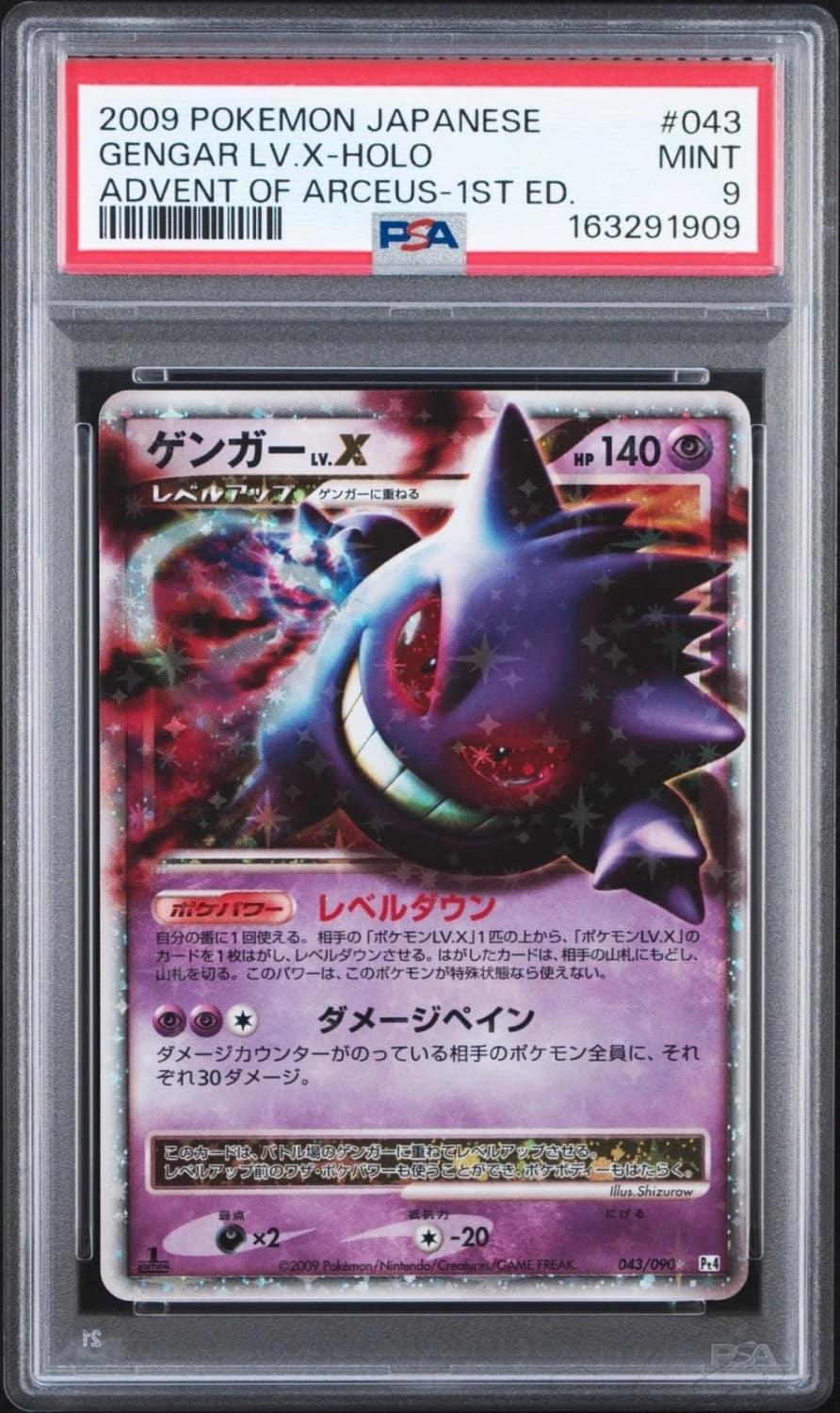 Gengar Lv X