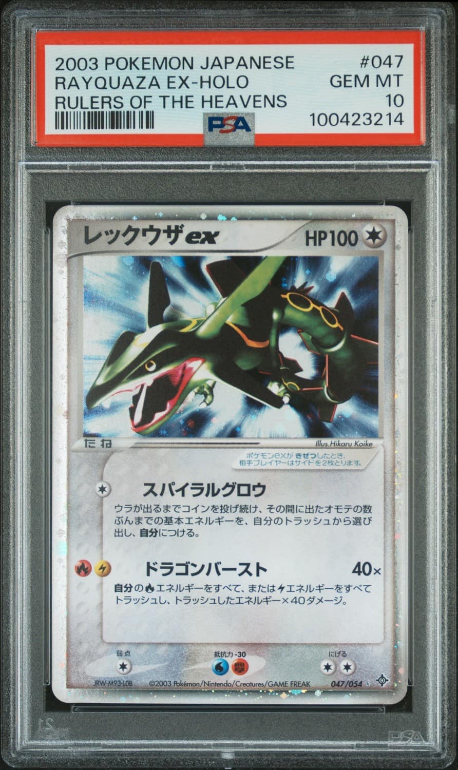 Rayquaza Ex