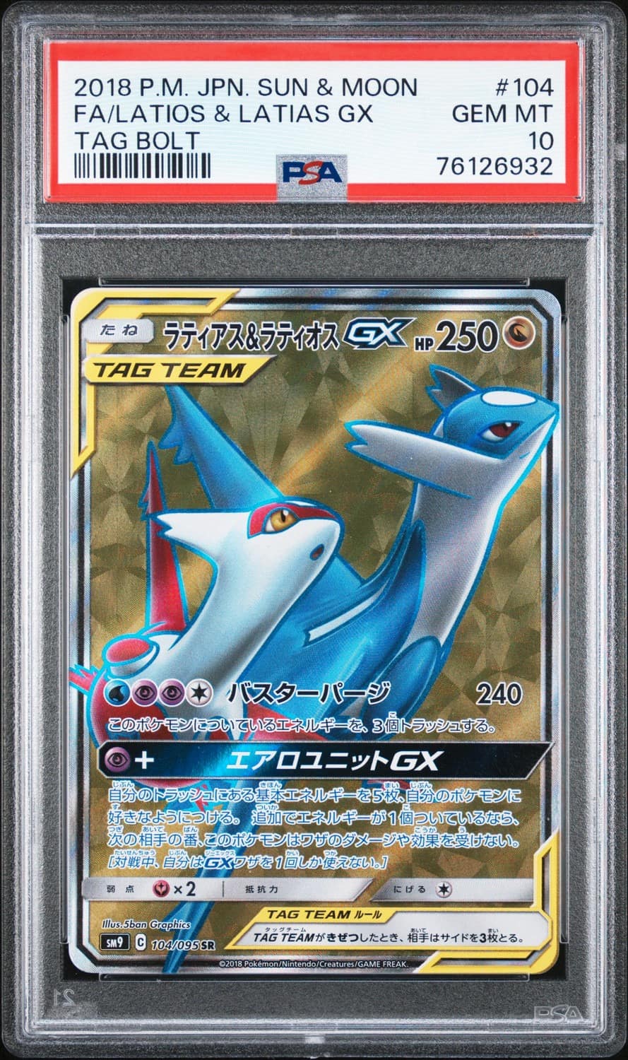 Latias & Latios Gx