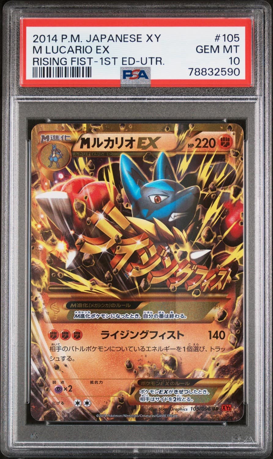 M Lucario Ex