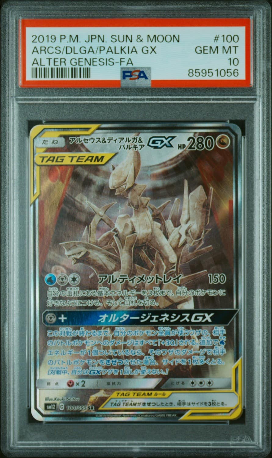 Arcs/dlga/palkia Gx