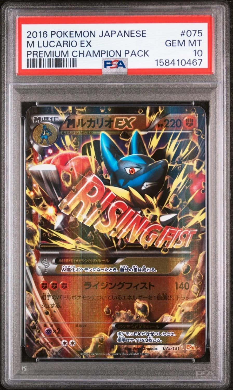 M Lucario Ex