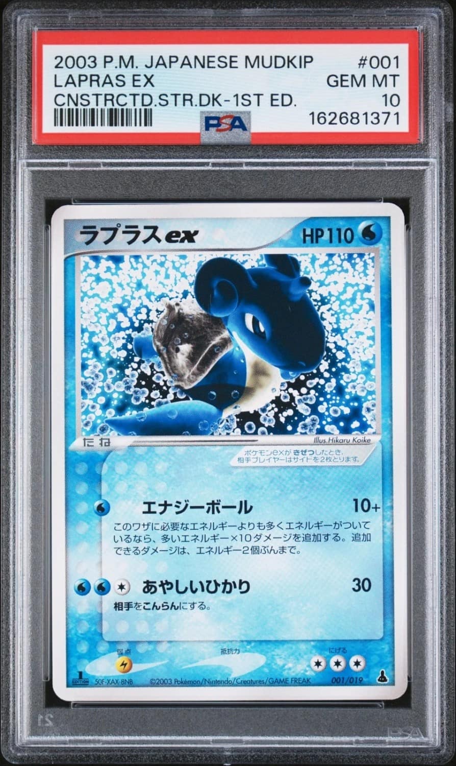 Lapras Ex