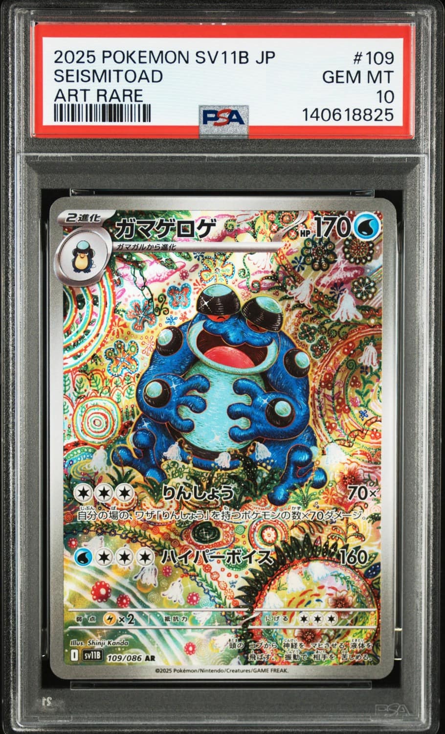Seismitoad