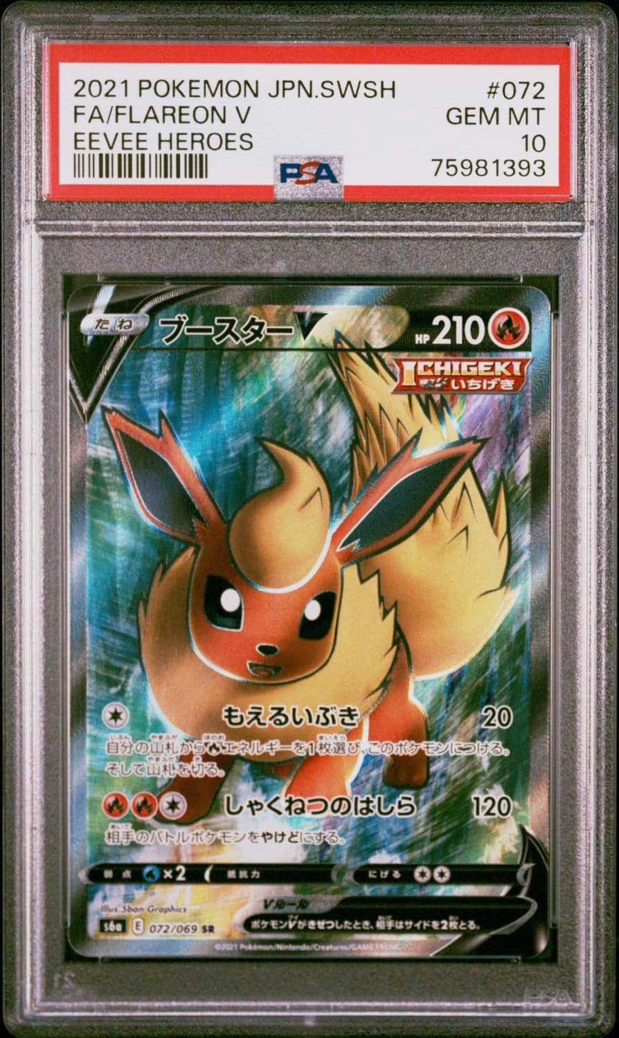 Flareon V