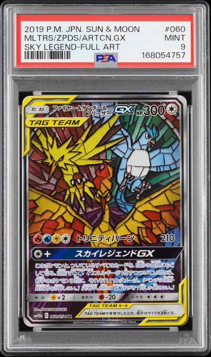 Moltres & Zapdos & Articuno Gx