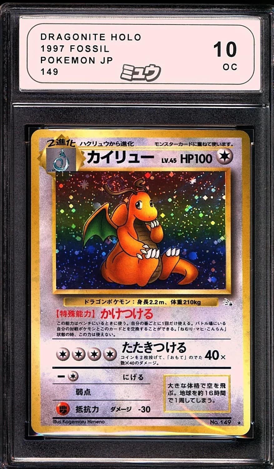 Dragonite