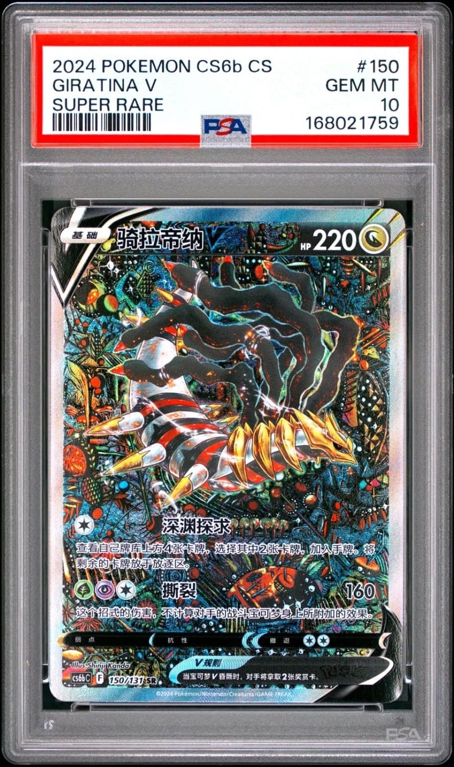 Giratina V