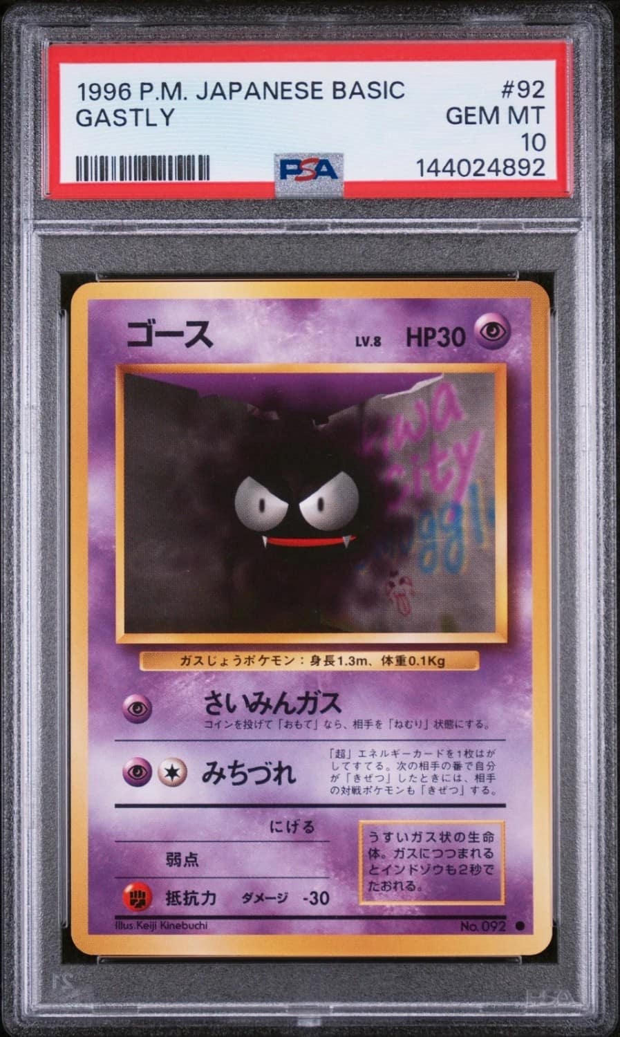 Gastly