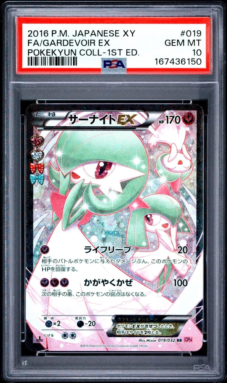 Gardevoir Ex