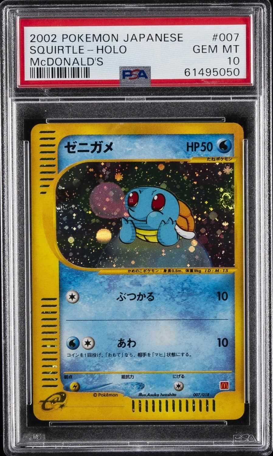 Squirtle