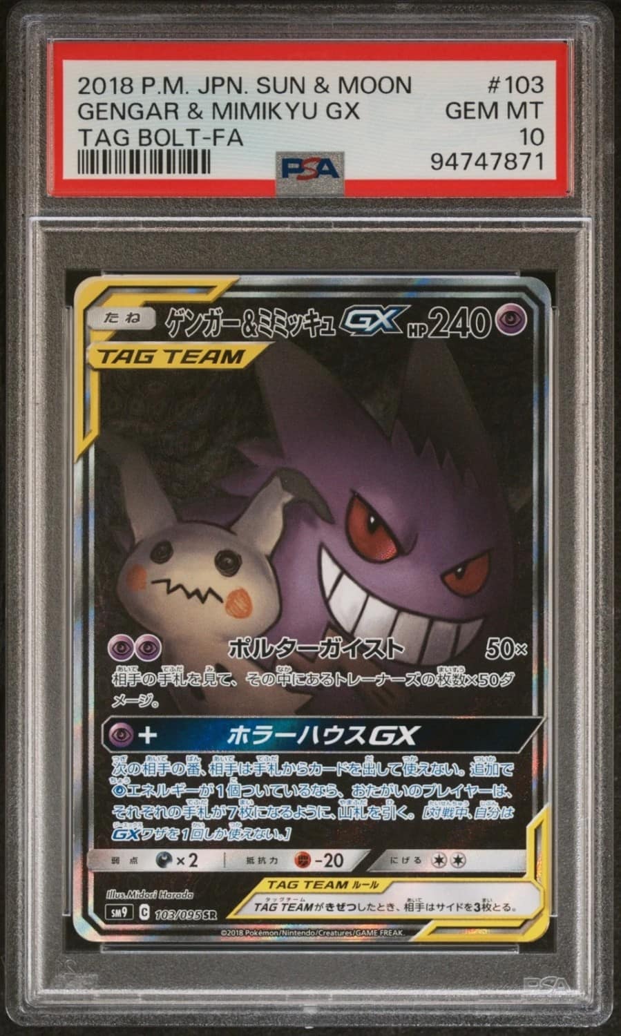 Gengar & Mimikyu Gx