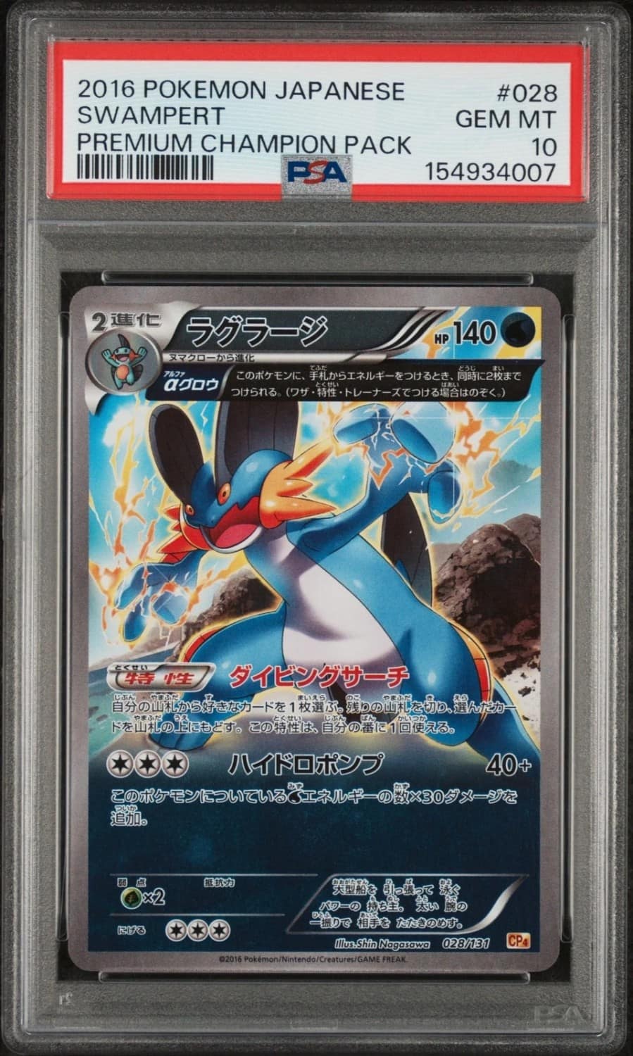 Swampert