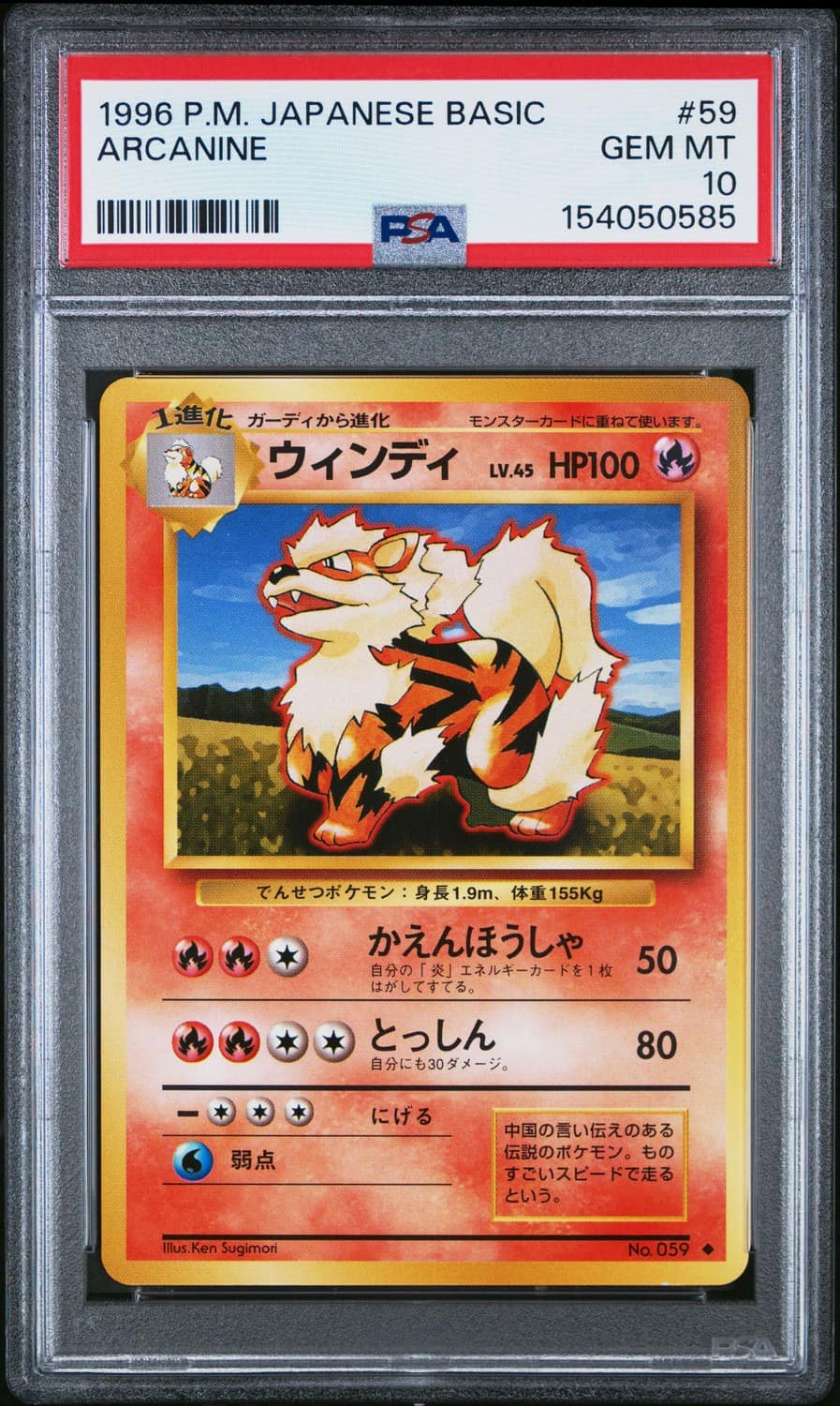 Arcanine