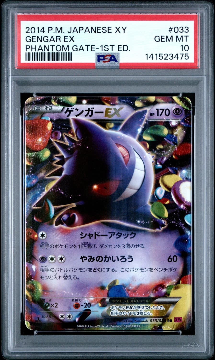 Gengar Ex