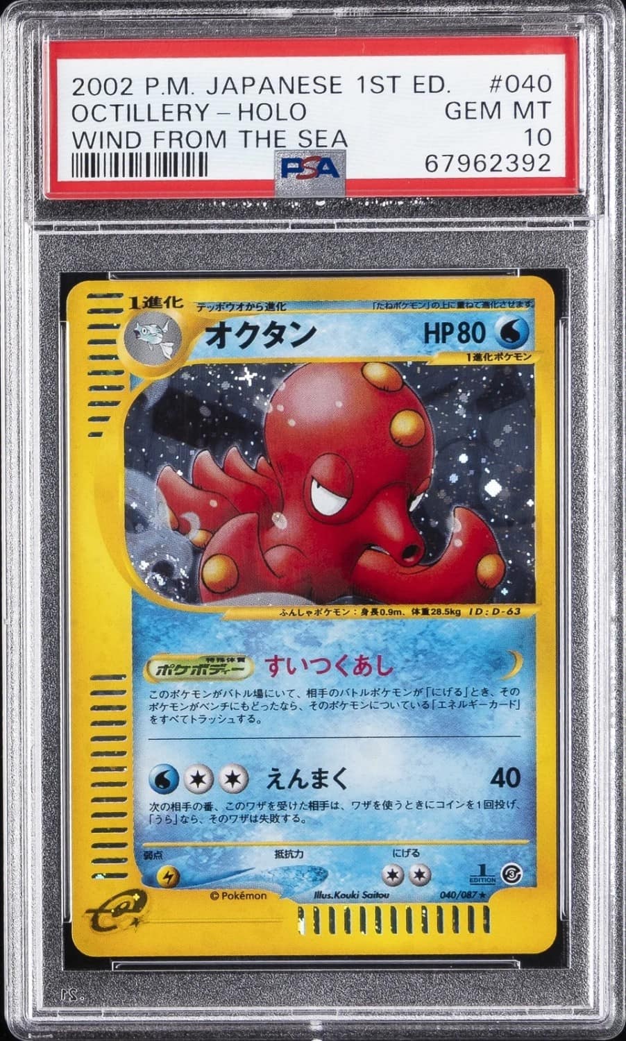 Octillery