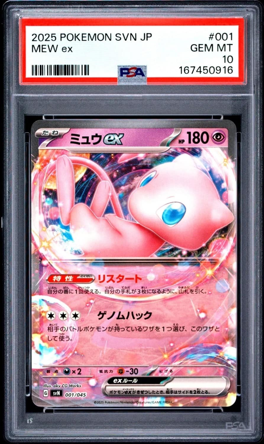 Mew Ex