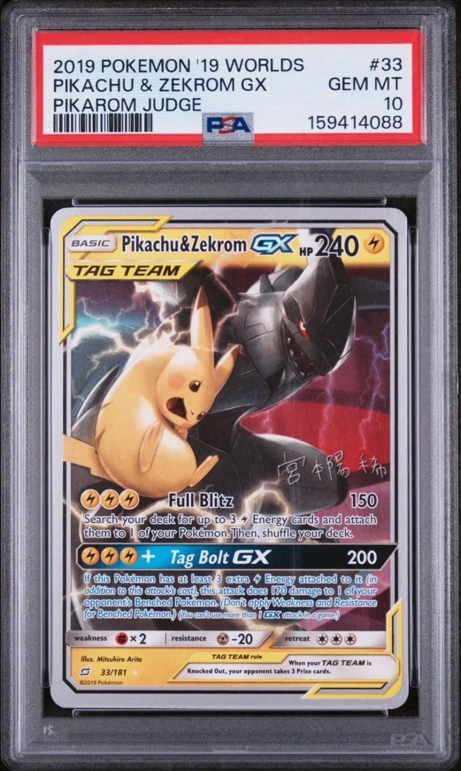Pikachu & Zekrom Gx