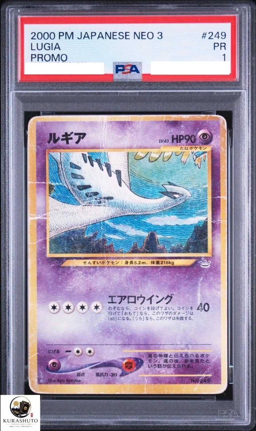 Lugia