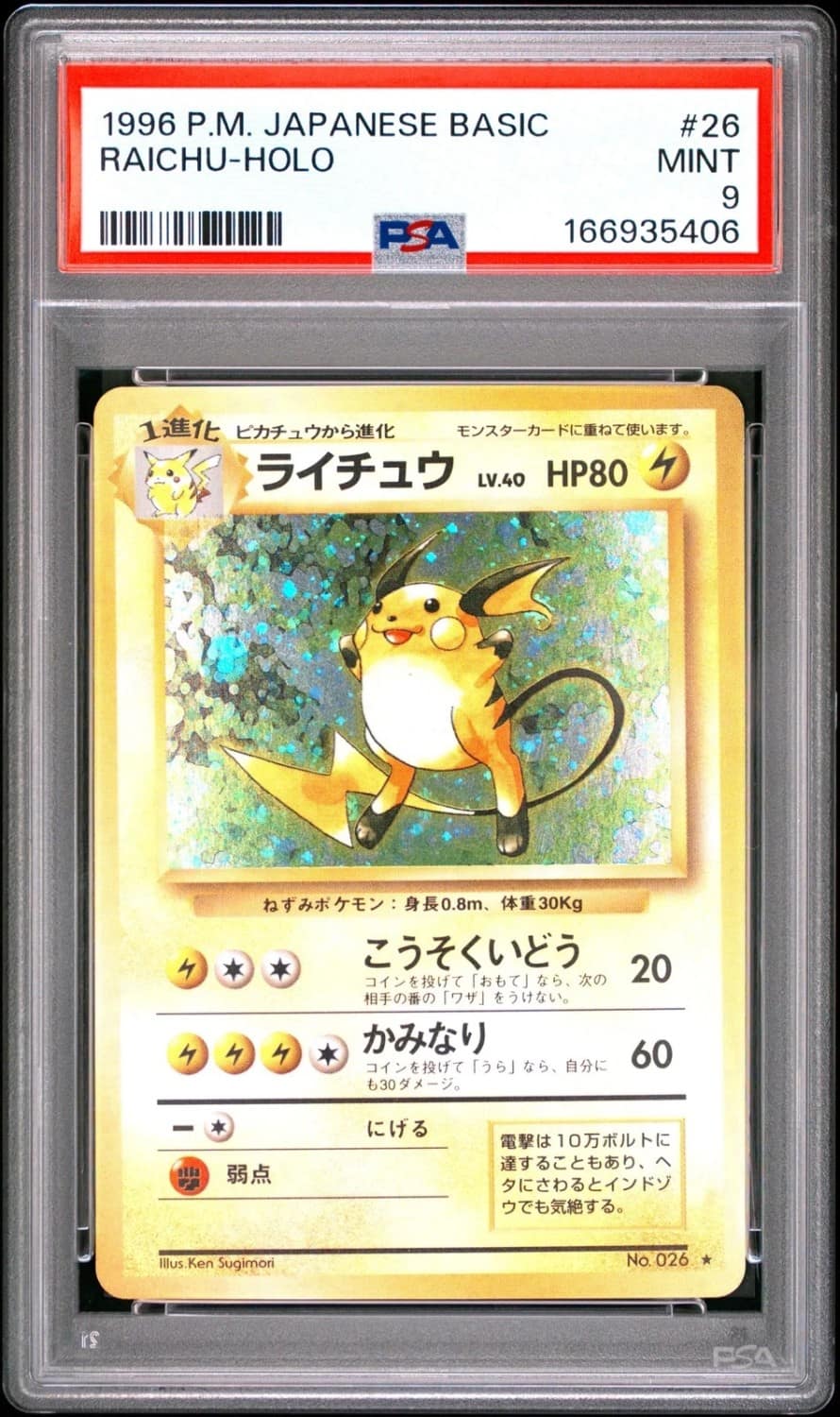 Raichu