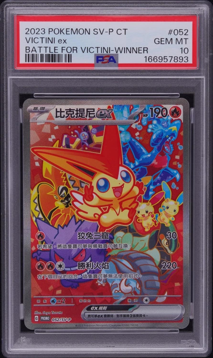 Victini Ex
