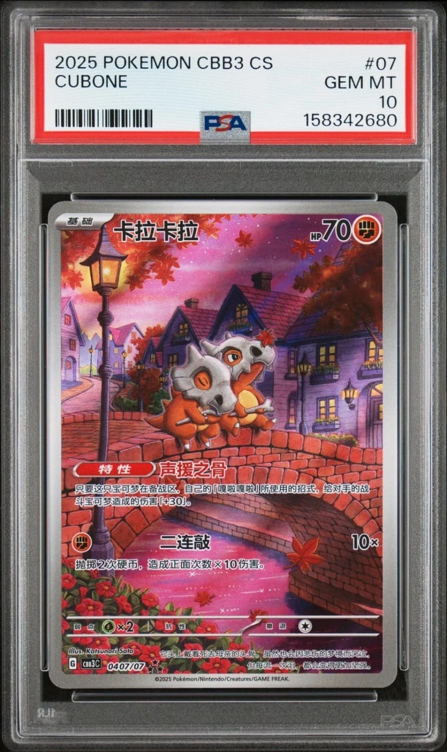 Cubone