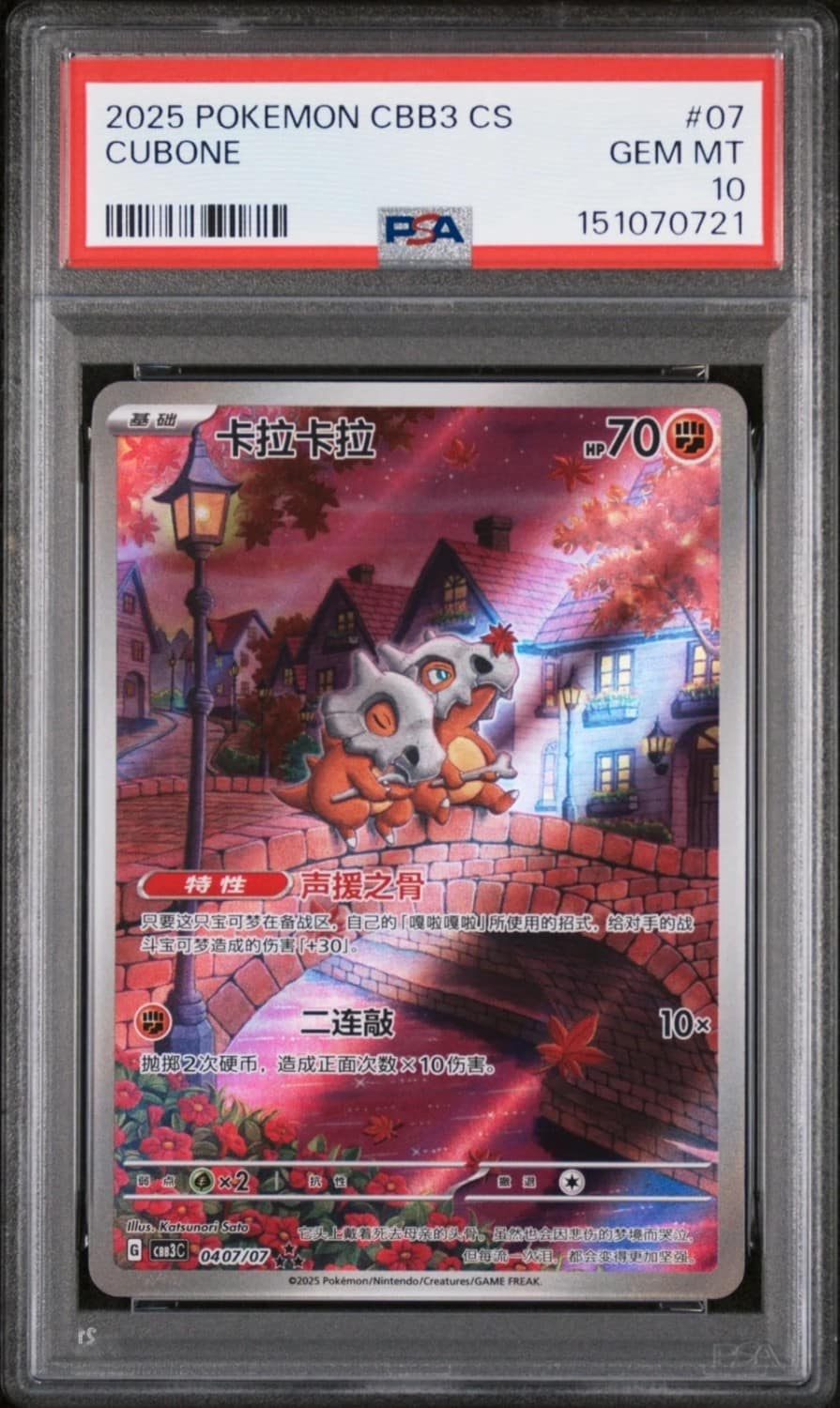 Cubone