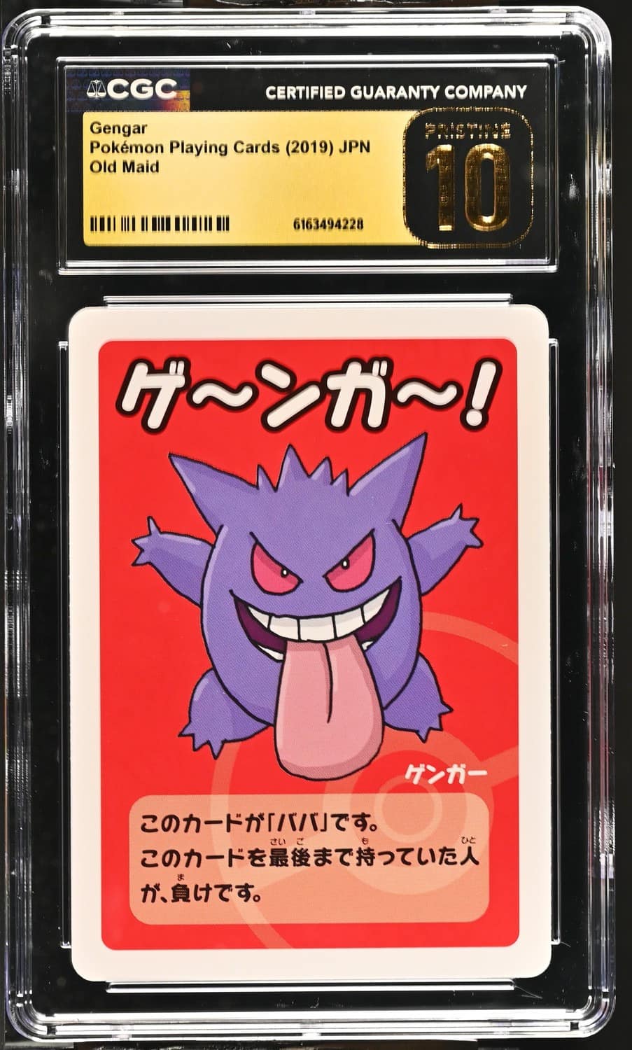 Gengar