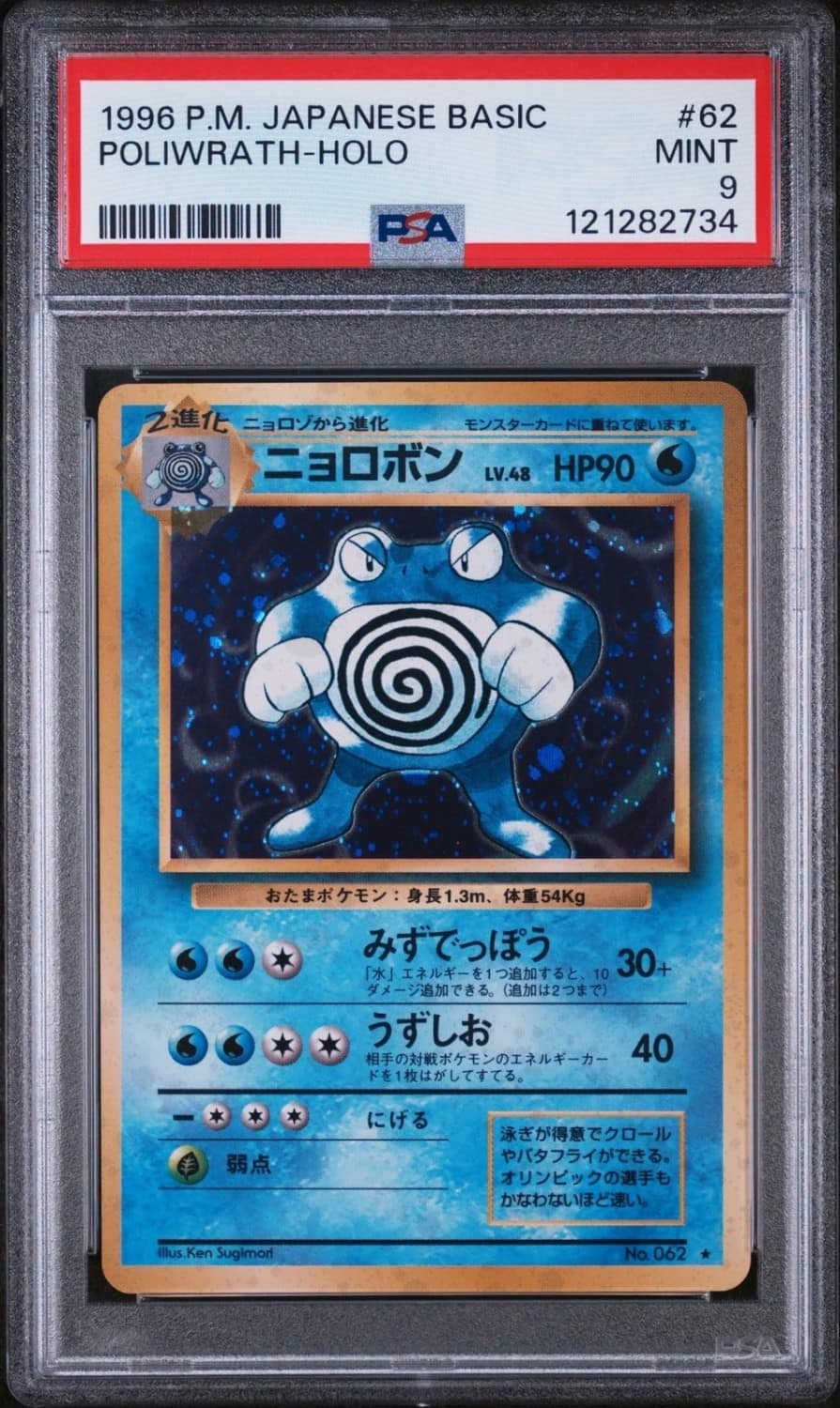 Poliwrath