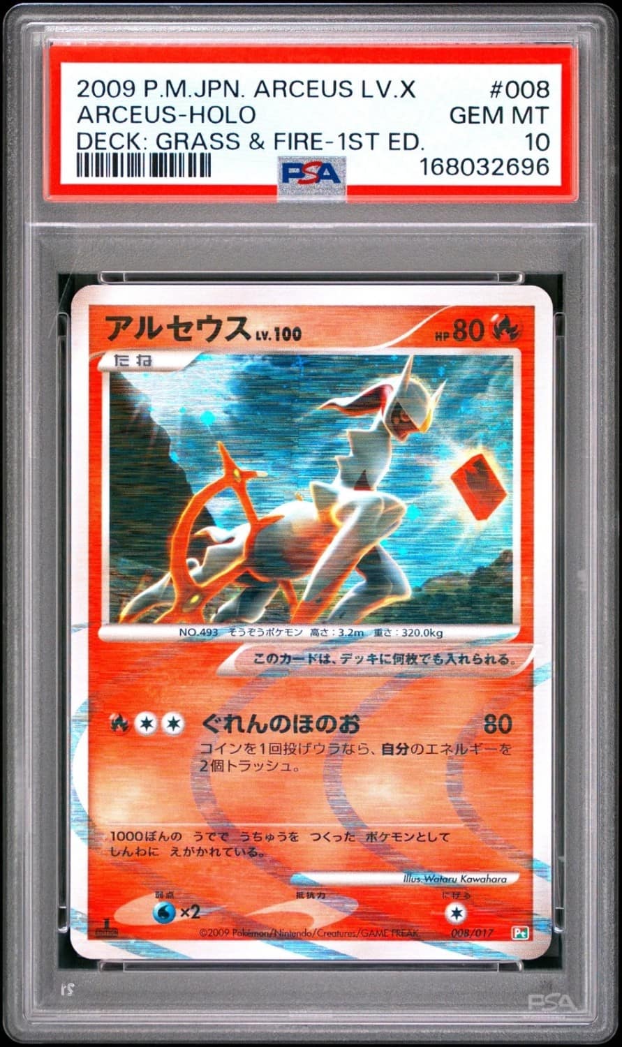 Arceus
