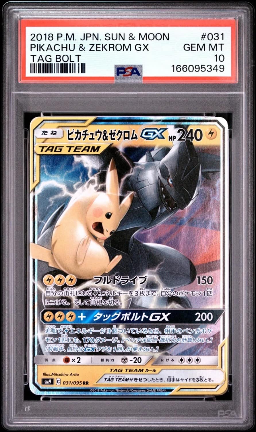 Pikachu & Zekrom Gx