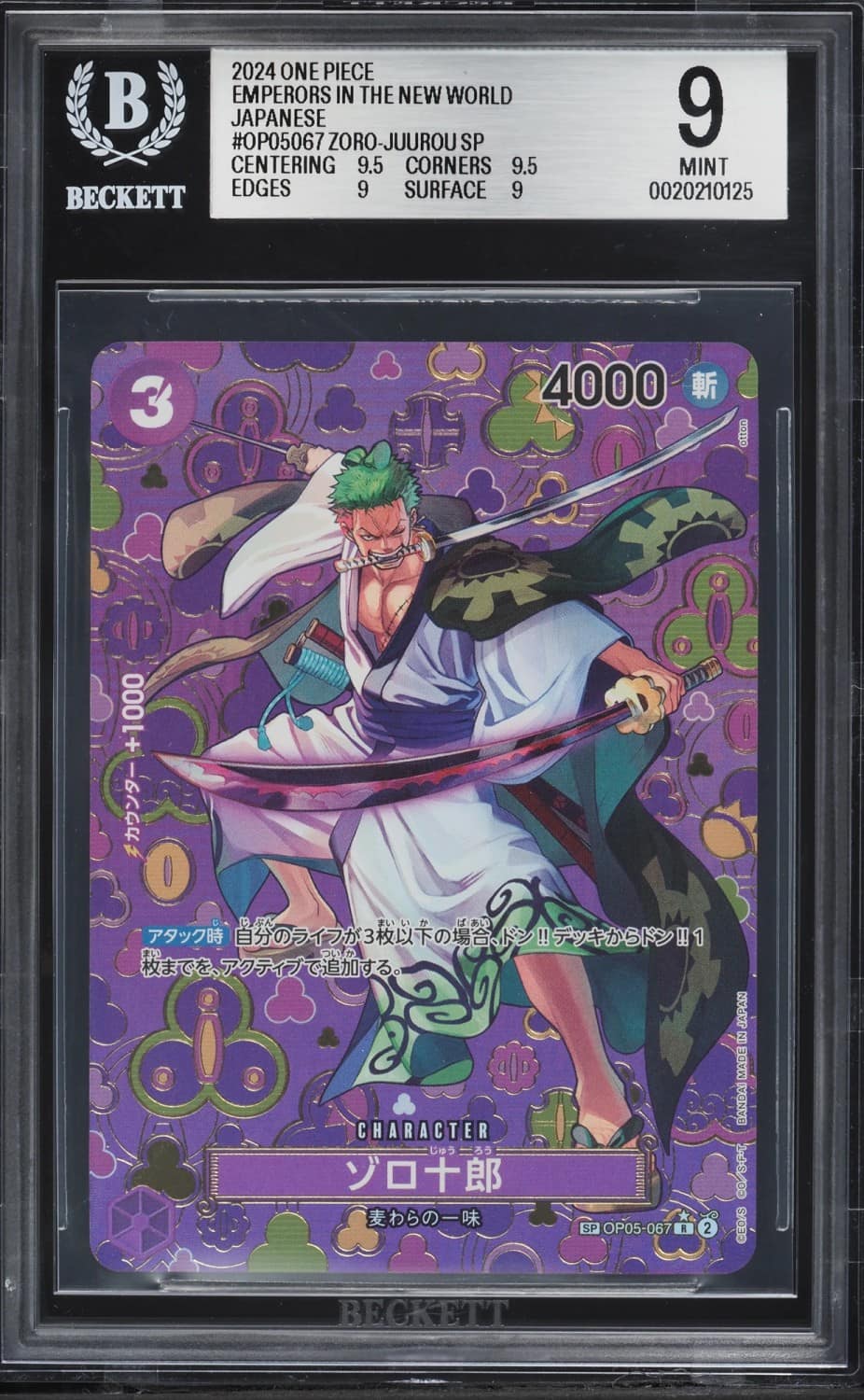 Zoro-Juurou