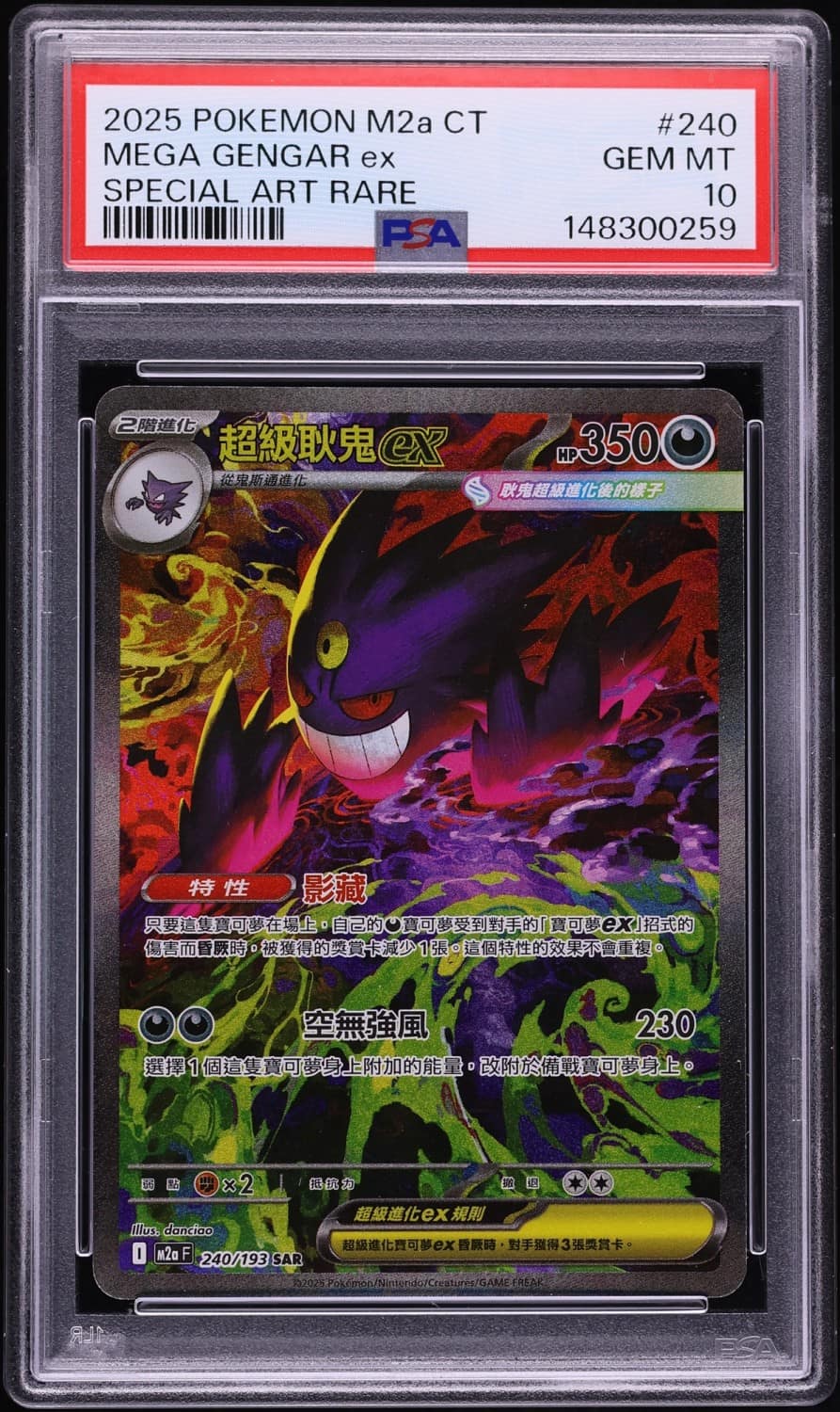 Mega Gengar Ex