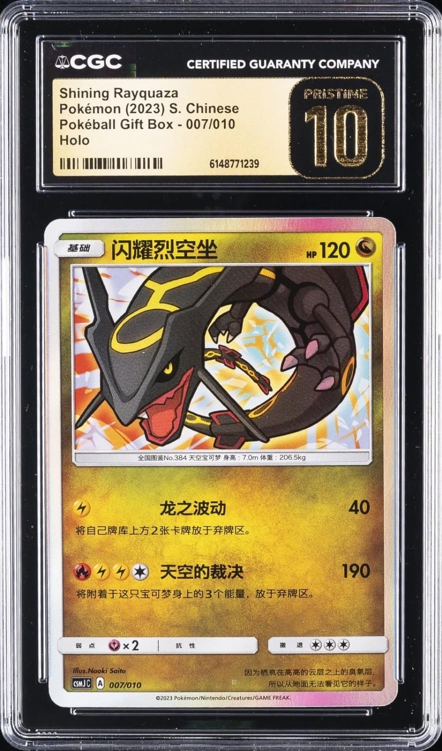 Shining Rayquaza