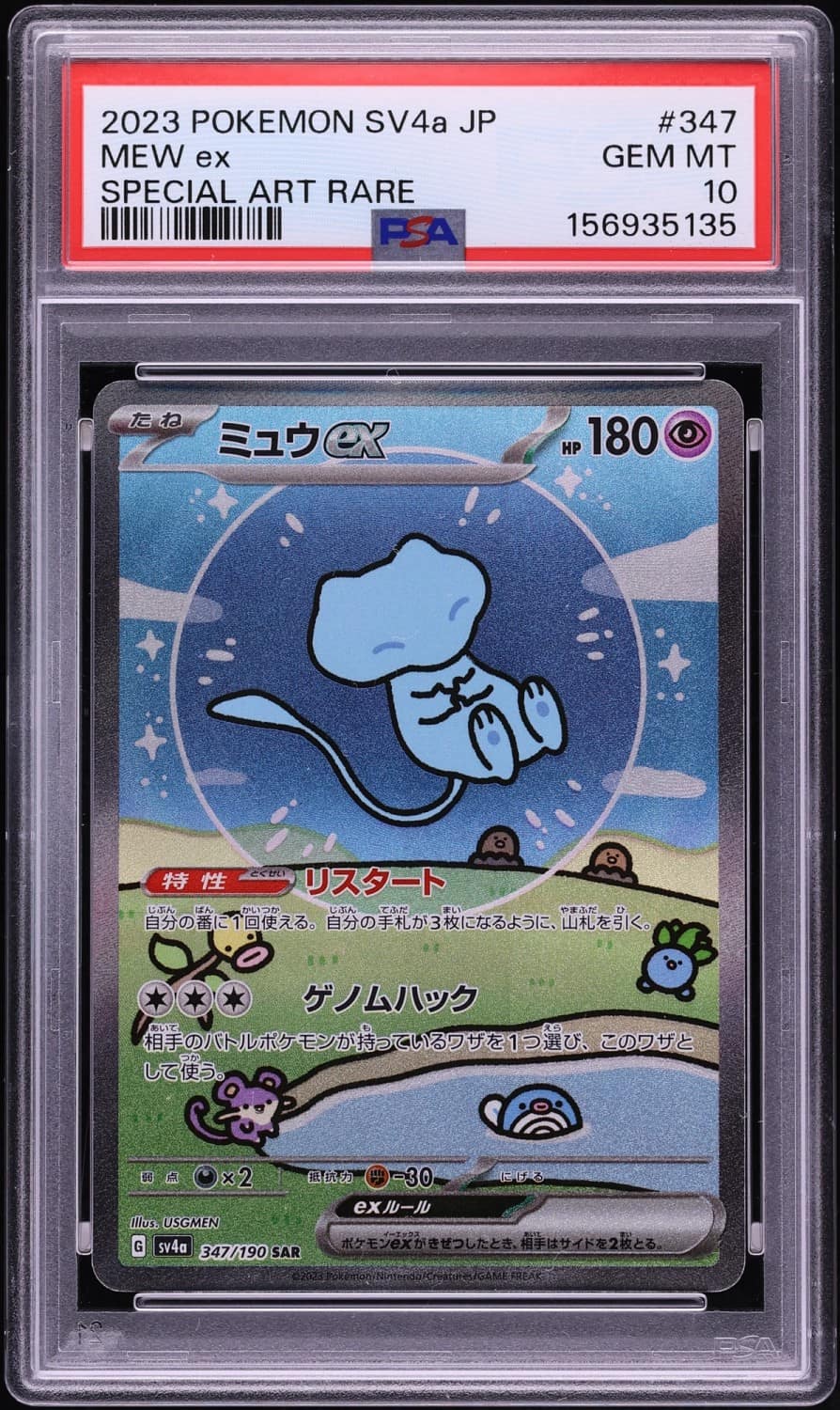 Mew Ex