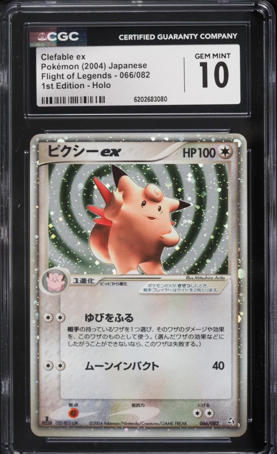 Clefable Ex