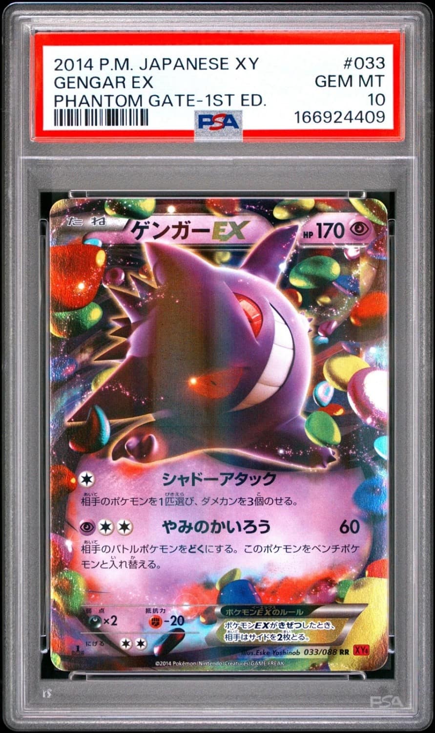 Gengar Ex