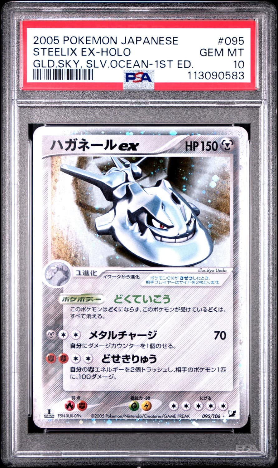 Steelix Ex